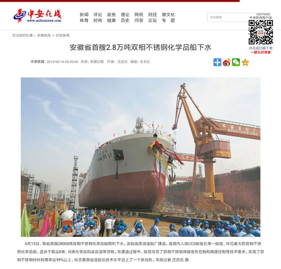 第50頁_公司動態(tài)_新聞中心_蕪湖造船廠有限公司