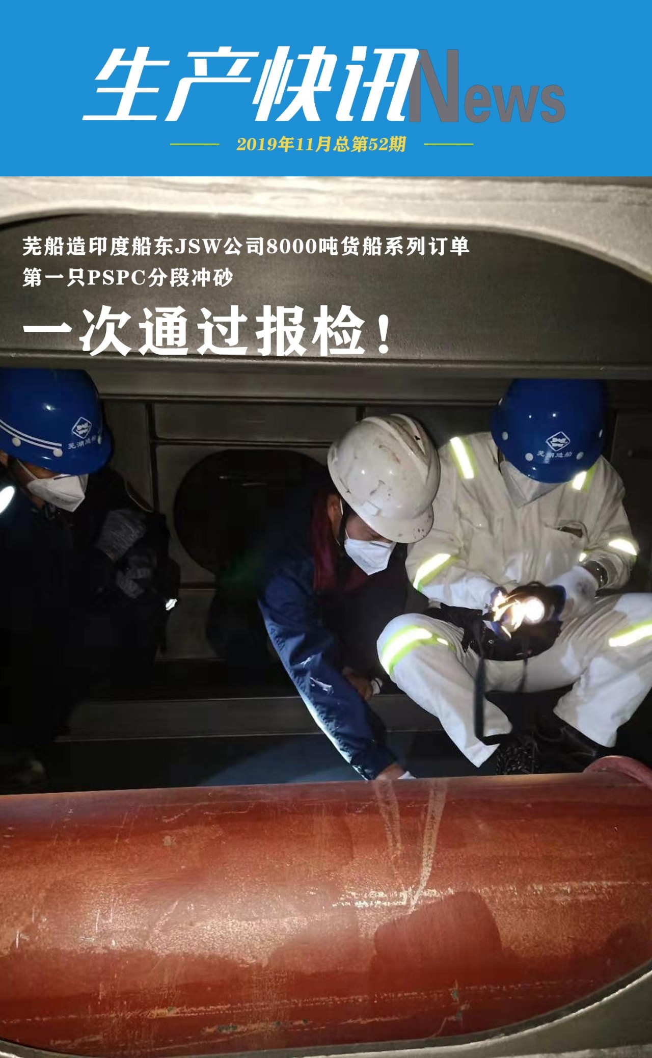 第44頁(yè)_新聞中心_蕪湖造船廠有限公司